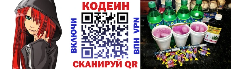 Codein напиток Lean (лин)  Ликино-Дулёво 